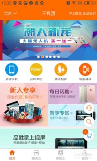 如何在千機(jī)團(tuán)平臺成為本地3C智能產(chǎn)品代理