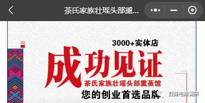 茶氏家族化妝品 生發(fā)功效爭議與代理模式風(fēng)險分析